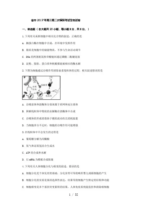 江苏省南通市2017年高三第二次模拟考试生物试卷(解析版)
