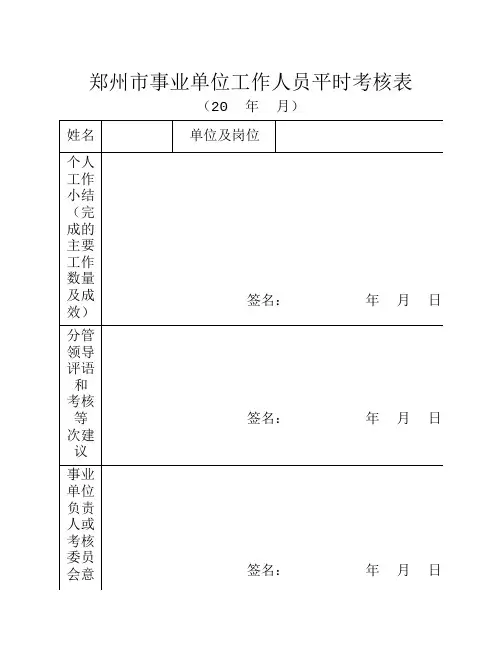 事业单位平时考核表格