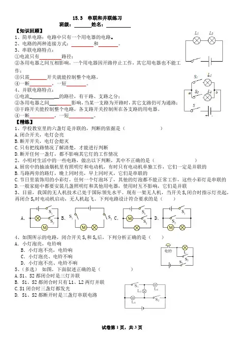 15.3  串联和并联   -2024-2025学年人教版物理九年级上学期