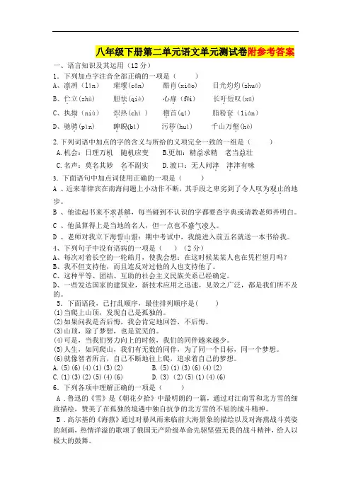 人教版八年级下册语文第二单元测试题含答案 3