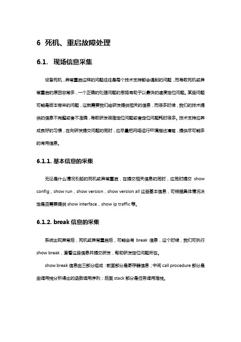 BDCOM 死机、异常重启故障处理