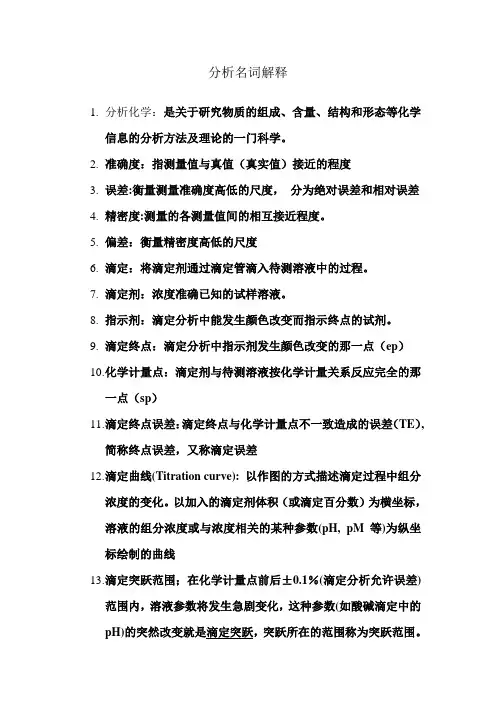 分析名词解释