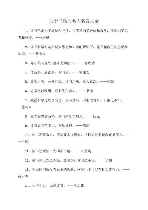 关于书籍的名人名言大全