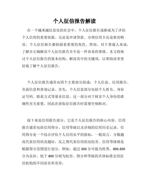 个人征信报告解读