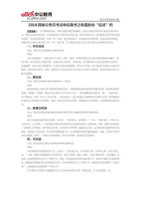 2016国家公务员考试申论备考之你真的会“论述”吗