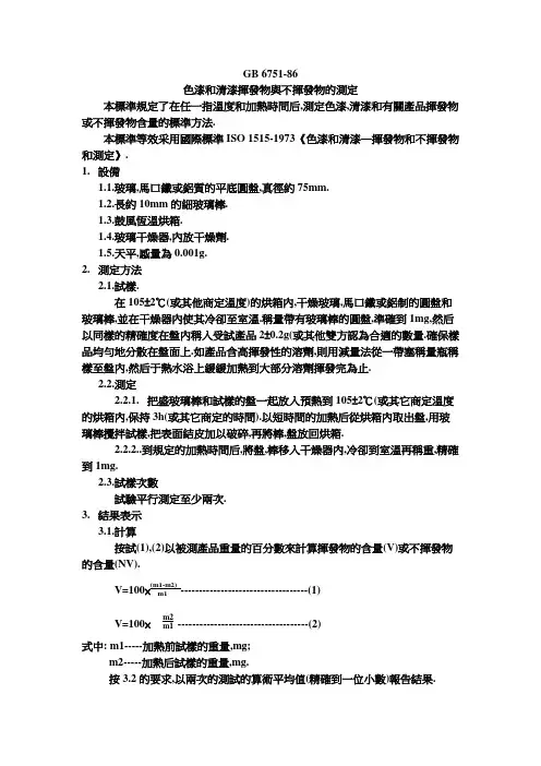 涂料检测标准