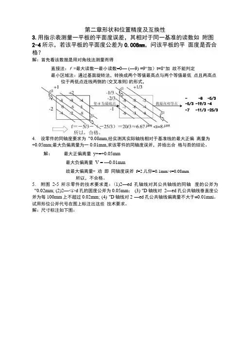 精度第二章答案.docx
