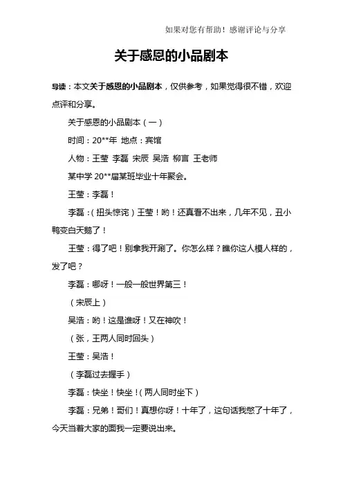 关于感恩的小品剧本