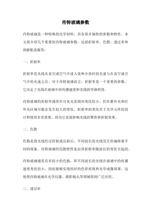 肖特玻璃参数