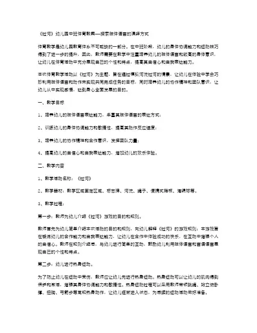 《过河》幼儿园中班体育教案——探索肢体语言的演绎方式