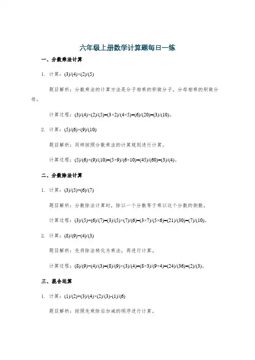 六年级上册数学计算题每日一练