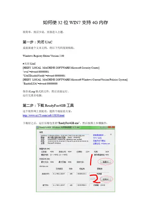 如何使32位WIN7支持4G内存