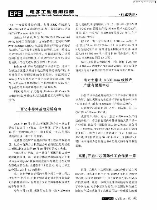 百亿半导体基地无锡启动