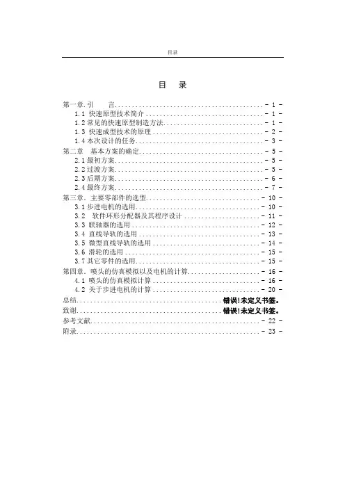 机械毕业设计1273三维打印快速成型机机械系统设计