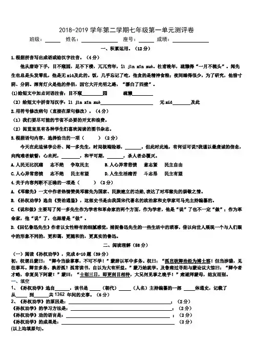 2018-2019学年人教版第二学期七年级第一单元测评卷(含答案)