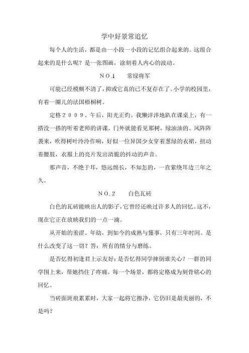 学中好景常追忆