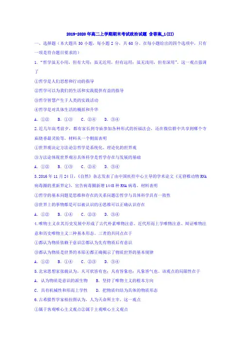 2019-2020年高二上学期期末考试政治试题 含答案_1(II)