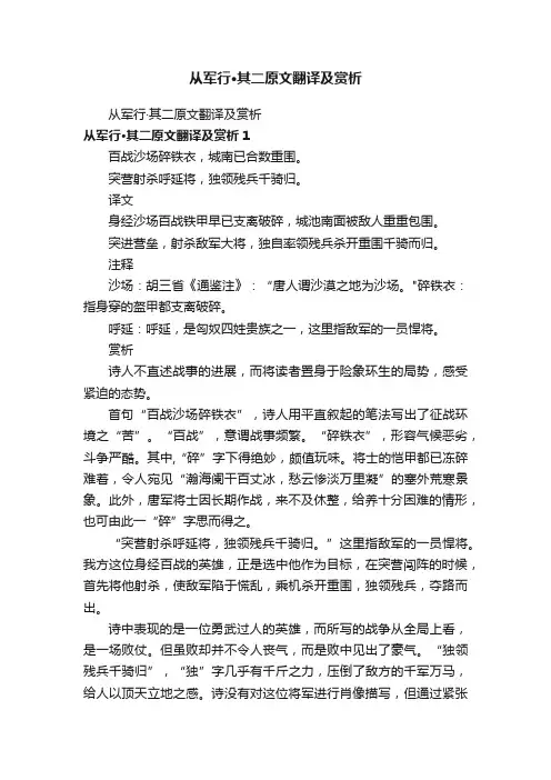 从军行·其二原文翻译及赏析