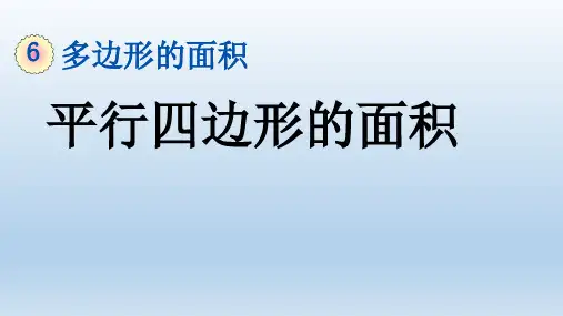 2021秋人教版五年级数学上册 第6单元 教学课件(付)