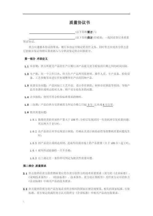 质量协议书范本