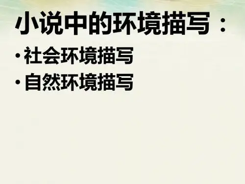 2013年初三语文18套中考复习课件(8)全面版