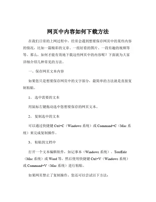 网页中内容如何下载方法