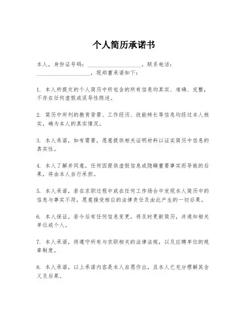 个人简历承诺书