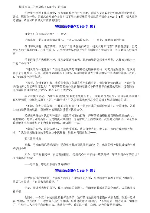 精选写初三的幸福作文600字汇总六篇