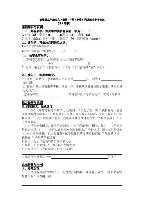 部编版三年级语文下册第28课《枣核》课课练及参考答案