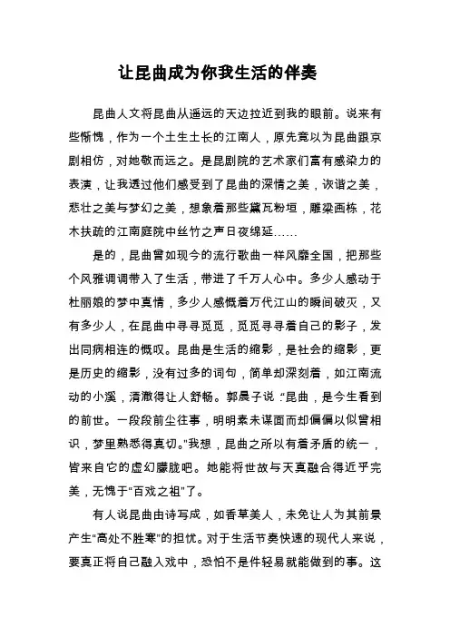 精品人文论文(昆曲)