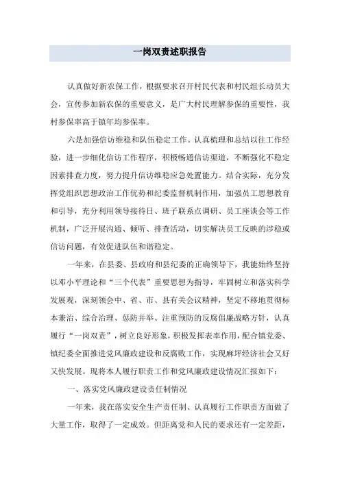 一岗双责述职报告
