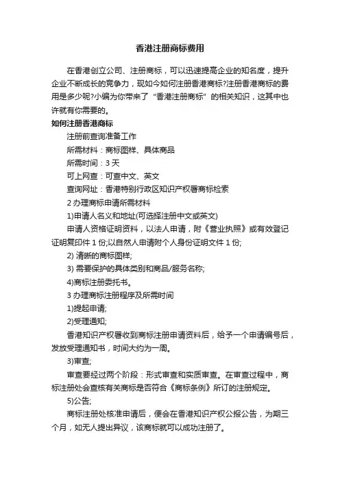 香港注册商标费用
