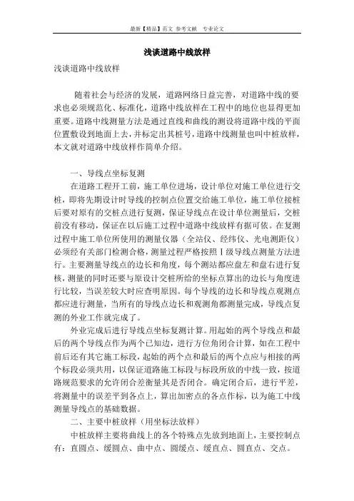 浅谈道路中线放样