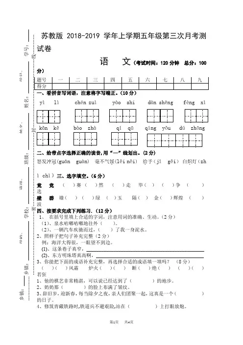 上学期苏教版五年级语文第三次月考试卷