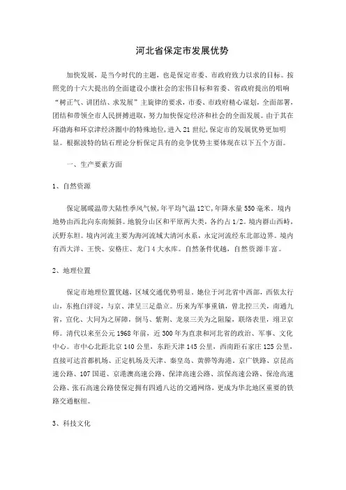 河北省保定市的发展优势