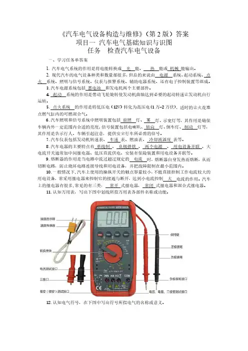 汽车电气设备构造与维修(第2版)任务单答案
