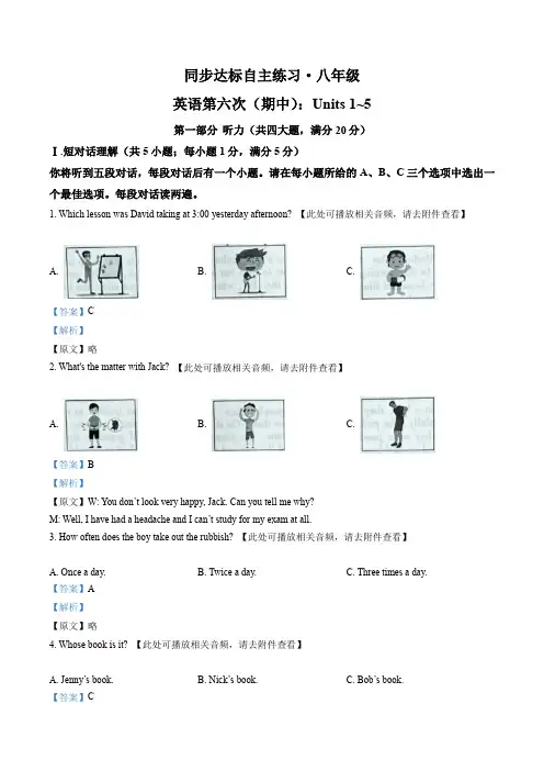 安徽省合肥市包河区城区学校2021-2022学年八年级下学期期中英语试题(含听力)(解析版)