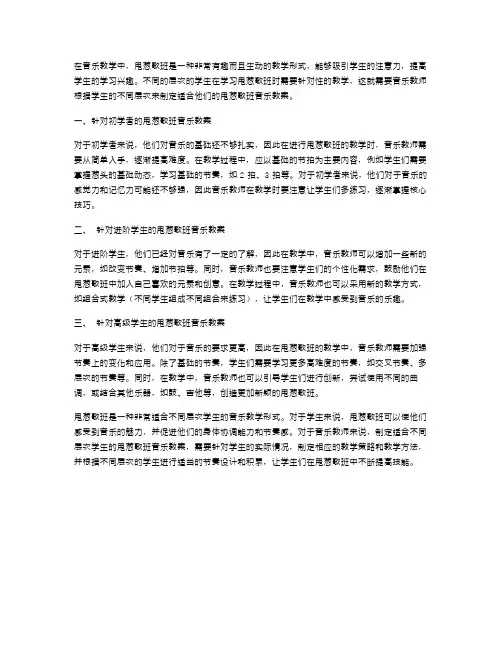 适合不同层次学生的甩葱歌班音乐教案