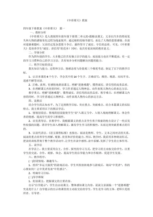 《中彩那天》教案