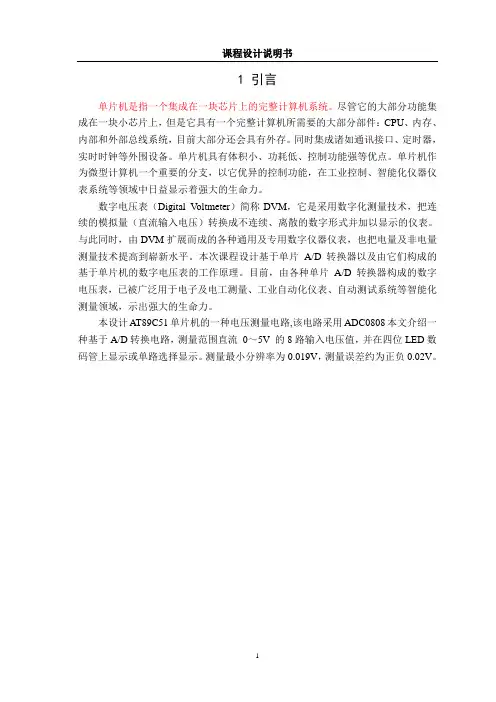 单片机数字电压表设计