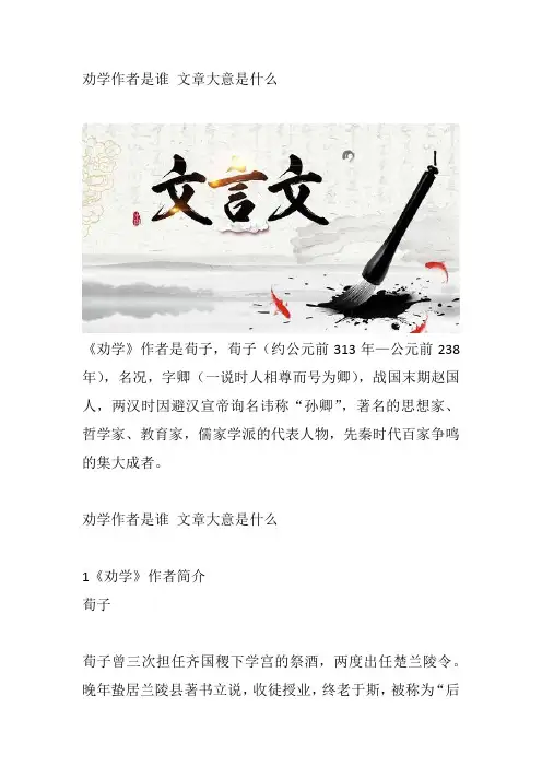 劝学作者是谁 文章大意是什么