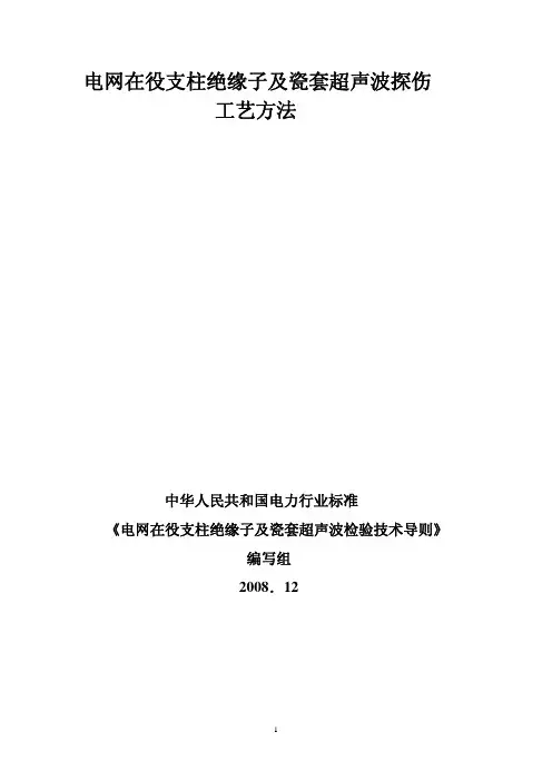 支柱绝缘子超声波探伤