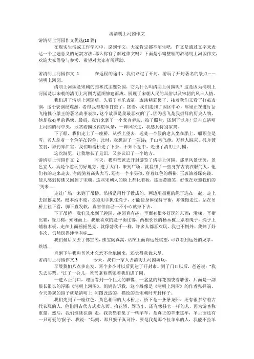 游清明上河园作文