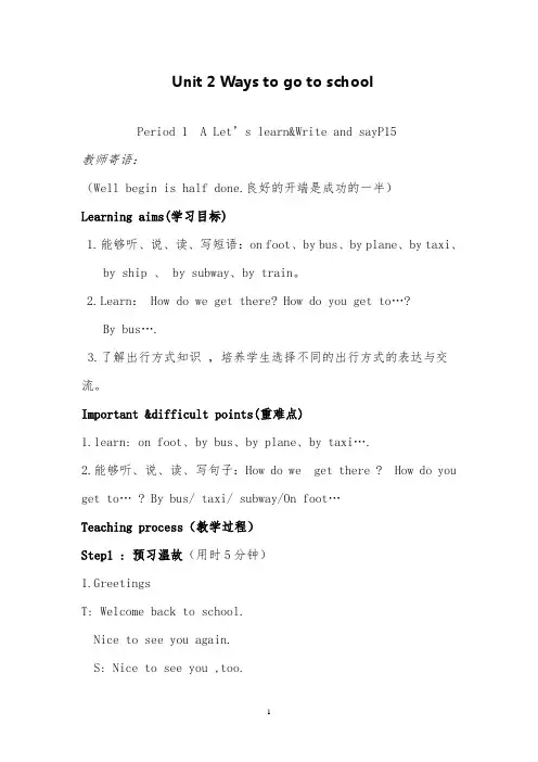 PEP六年级英语上册Unit 2 Ways to go to school教学设计1