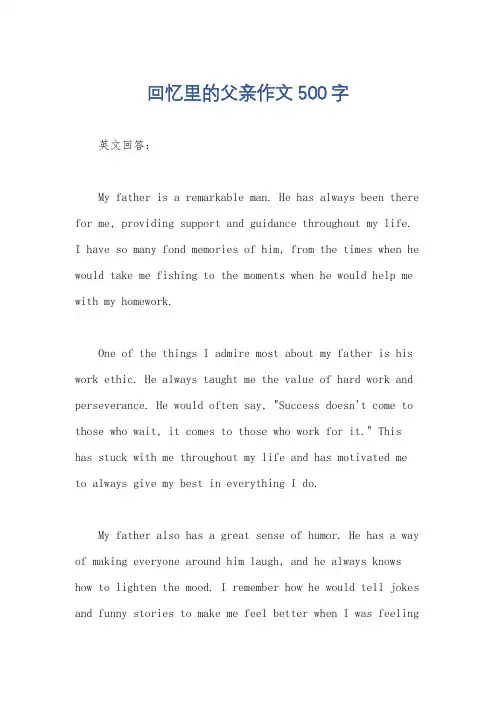 回忆里的父亲作文500字