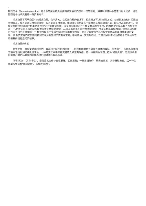 国际贸易方式之期货交易（futurestransaction）