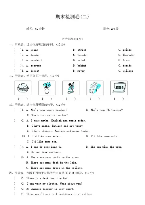 期末检测卷(二)(试卷)人教PEP版英语五年级上册(含答案,含听力原文,无听力音频)