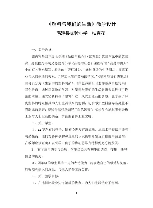塑料与我们的生活1