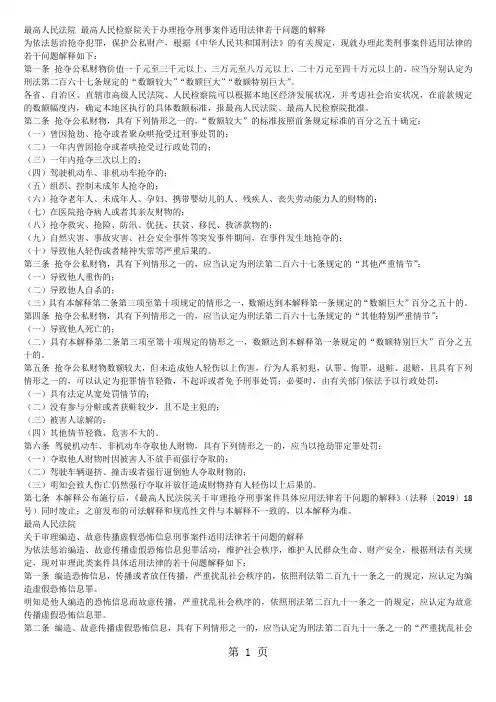 2019年刑法司法解释精品文档10页