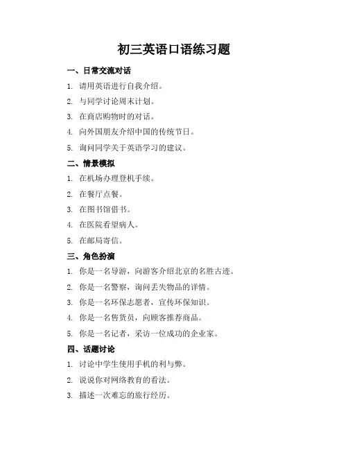 初三英语口语练习题